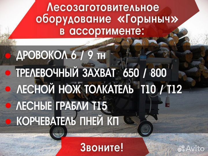 Дровокол Горыныч 6 тонн