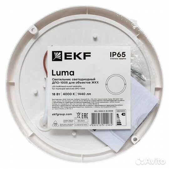 Светильник светодиодный жкх дпо-1005 18Вт 4000К IP65 круг luma EKF BKL-1005-R-18-4000