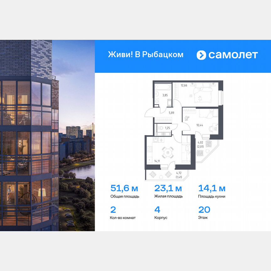 2-к. квартира, 51,6 м², 20/23 эт.