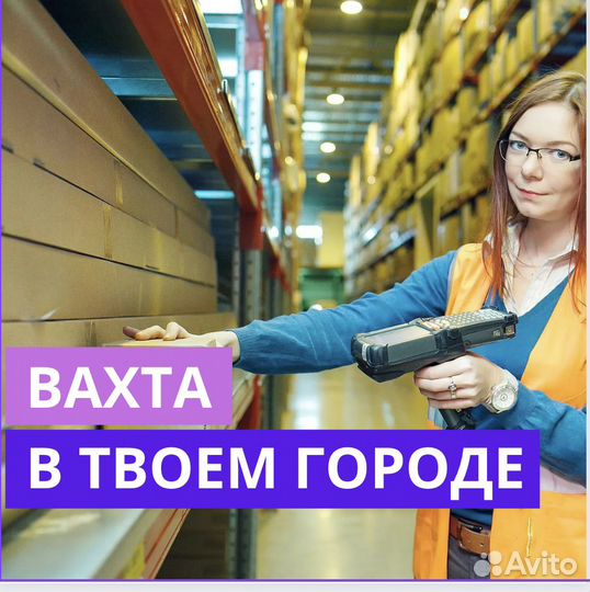 Работа Вахтой в Ростове. Сотрудник. Для Местных