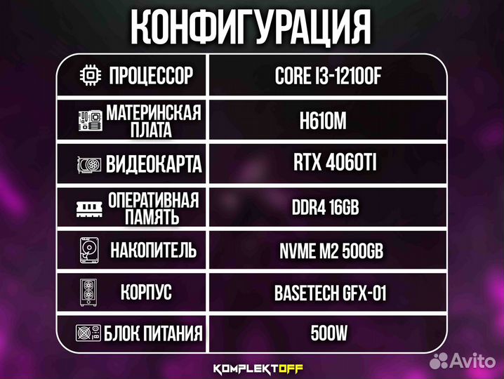 Игровой Пк с Монитором Intel / RTX 4060TI