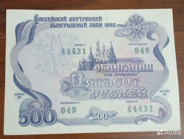 Облигации 1992 года