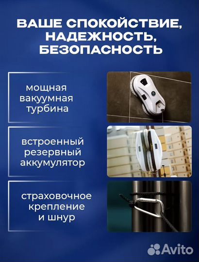 Робот мойщик окон