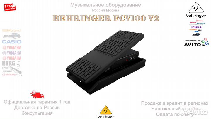 Behringer FCV100 V2 педаль громкости Новая