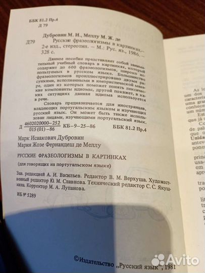М. И. Дубровин Русские фразеологизмы в картинках