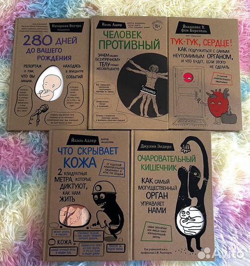 Книги про организм