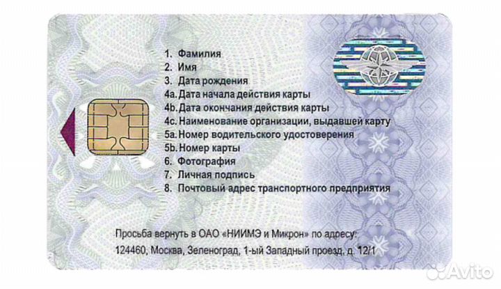 Карта водителя скзи