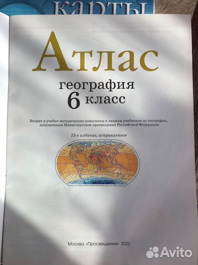 Атлас География 6 класс (ип)