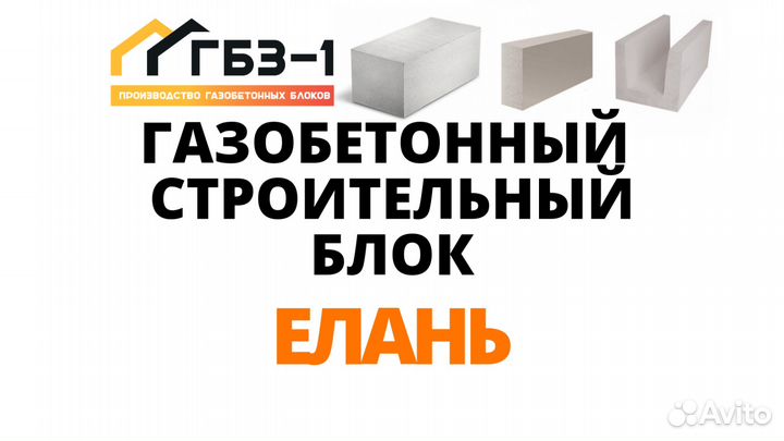Блoки гaзобeтoнныe с Доставкой