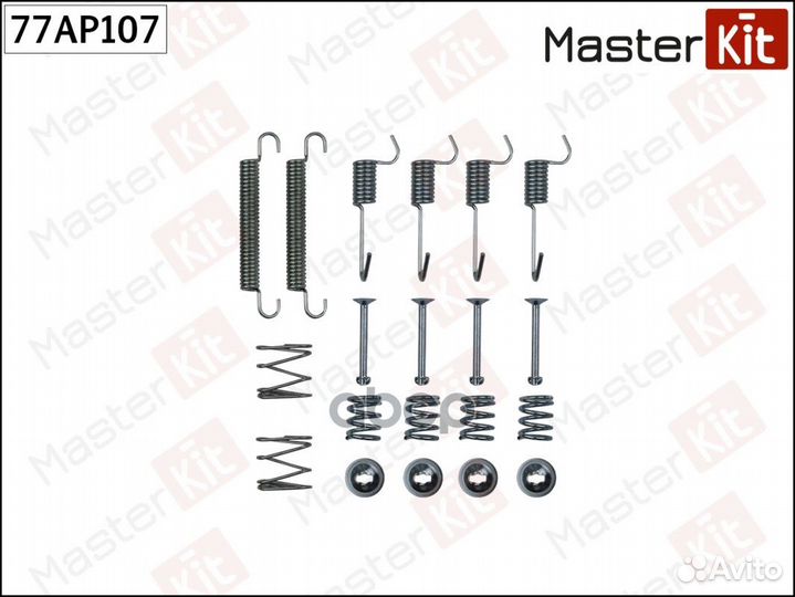 Комплект барабанных пружинок KIA 77AP107 MasterKit