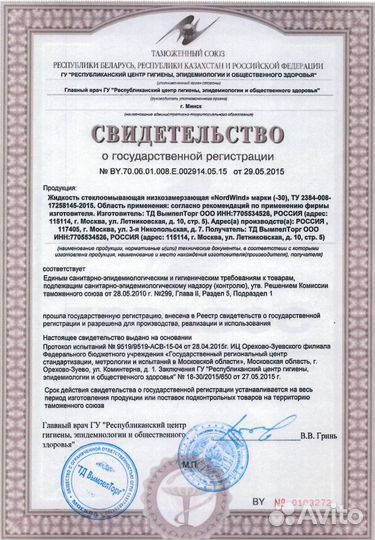 Незамерзайка от производителя Gleid