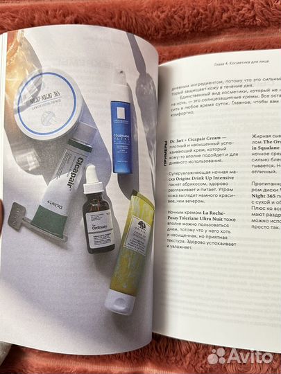 Книга Нормально о косметике