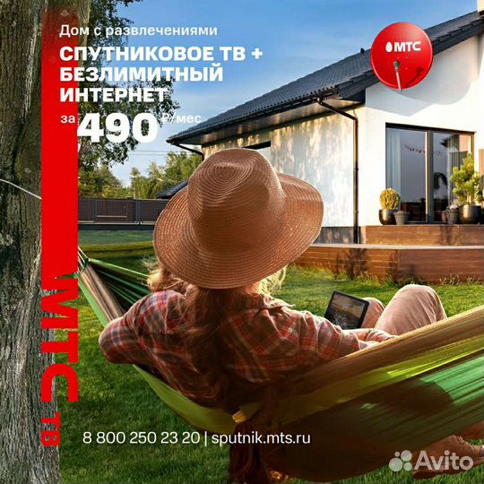 Спутниковое тв МТС + интернет