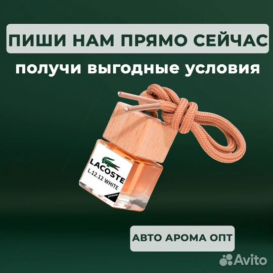 Автопарфюм от производителя. Оптовые продажи