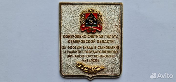 Контрольно-счётная палата Кемеровской области