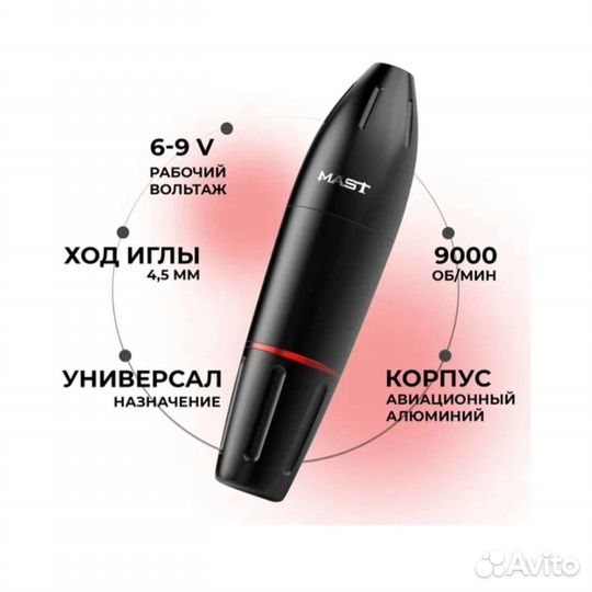 Машинка для татуажа, перманентного макияжа