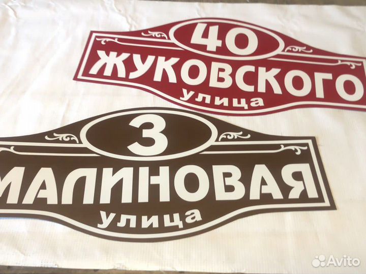 Адресные указатели,таблички на дома