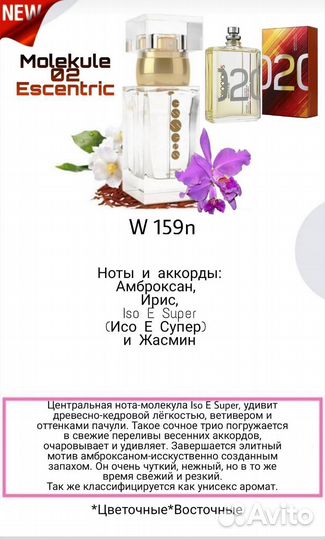 Духи молекула 02