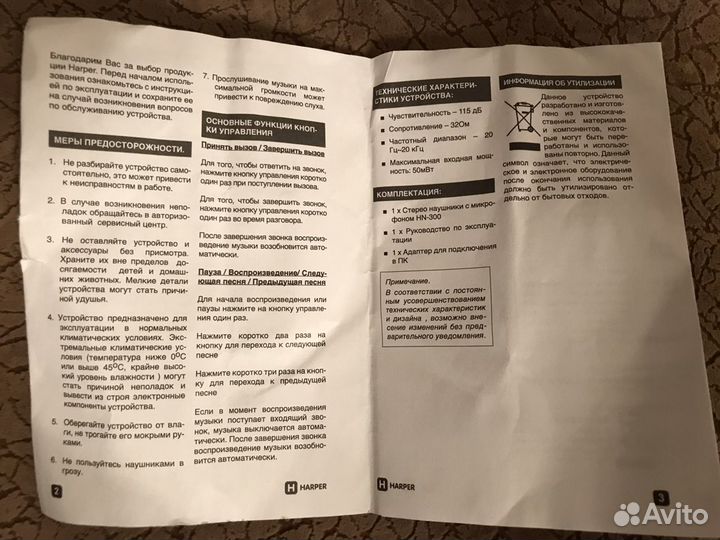 Наушники с микрофоном Harper HN-300