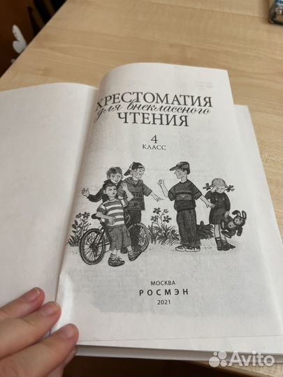 Хрестоматия для внеклассного чтения