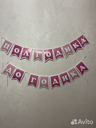 Гирлянда флажки