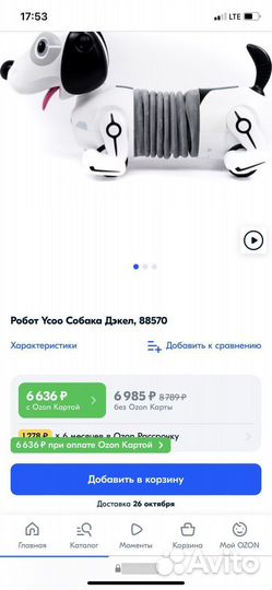 Игрушка интерактивная. Робот Ycoo собака Дэкел