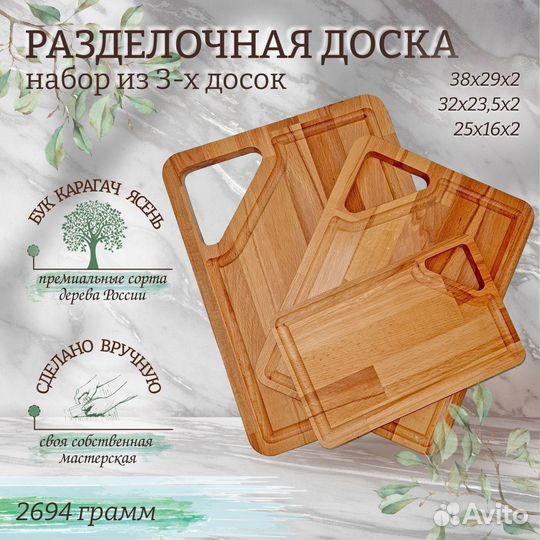 Разделочная деревянная доска/наборы досок