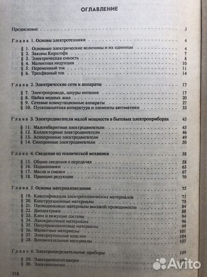 Устройство и ремонт бытовой техники. 1994