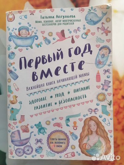 Книга для беременных