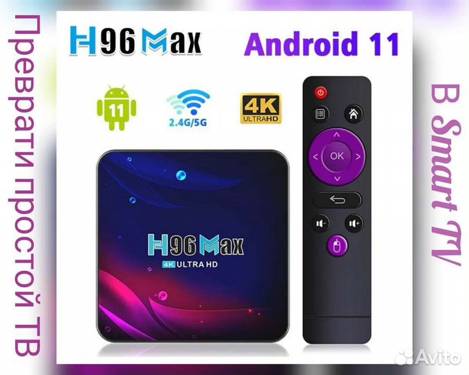 Тв-приставка Android TV Box H96 Max V11