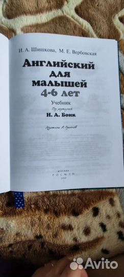 Учебник английского языка Н.А. Бонк