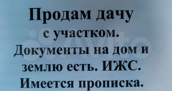 Дом 24 м² на участке 6 сот.