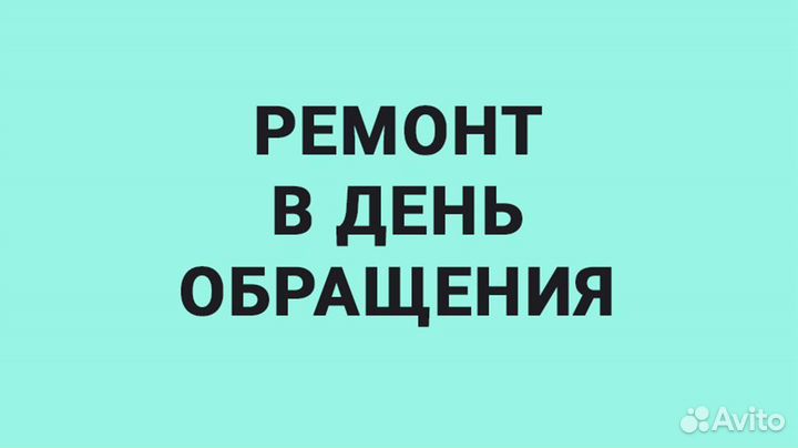 Ремонт стиральных машин. Холодильников. Посудомоек