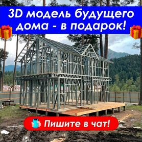 Каркас дома из лстк