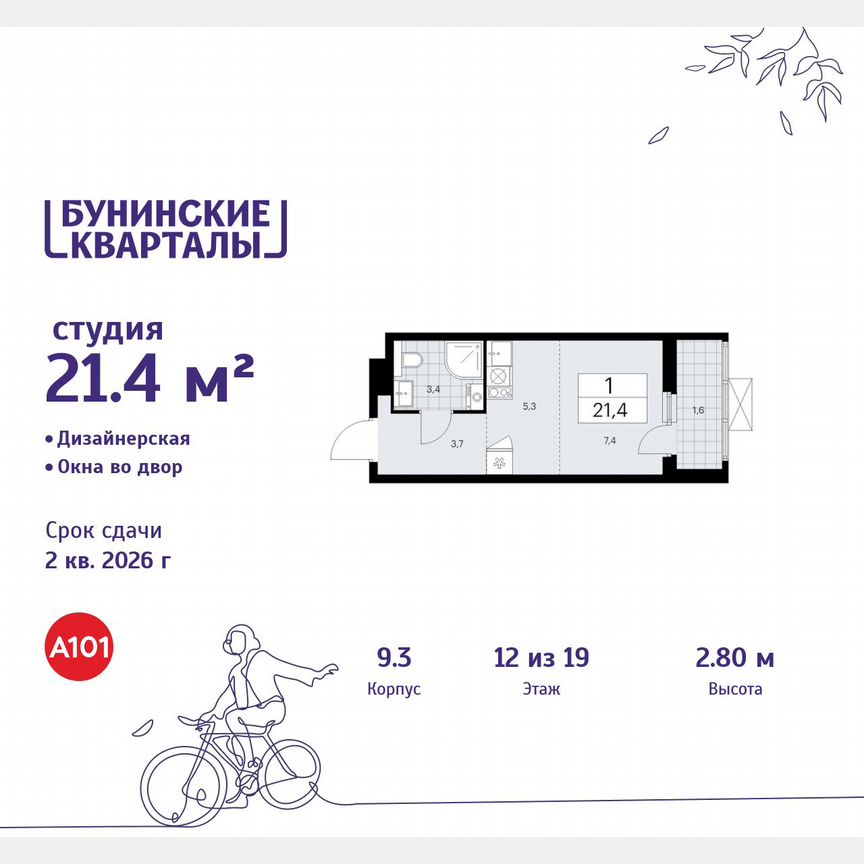 Квартира-студия, 21,4 м², 12/19 эт.