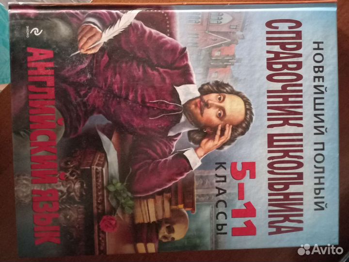 Справочник школьника