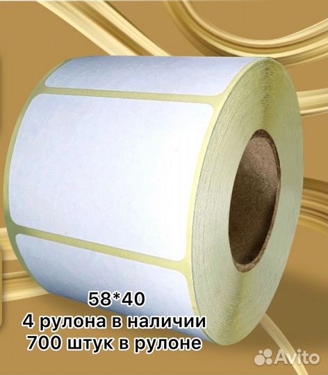 Термоэтикетки 58 40