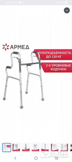 Ходунки шагающие 2х уровневые