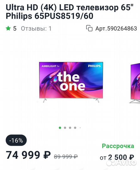 Телевизор Philips 65PUS8519/60 Ultra HD (4K)