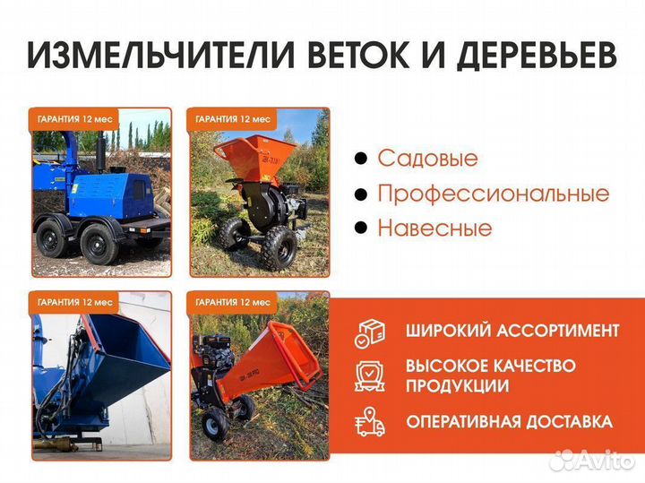 Измельчитель веток