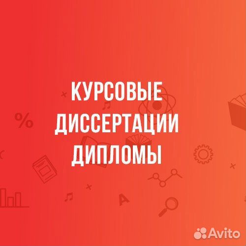 Дипломные работы