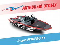 Лодка fishpro X5