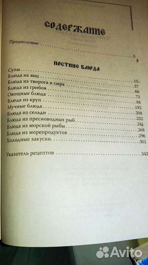 Книга Постная кухня