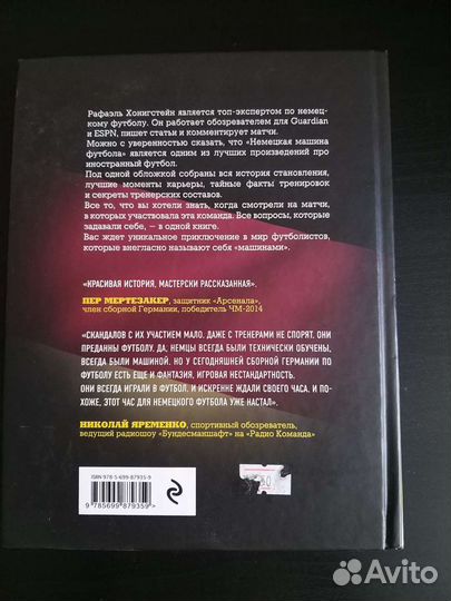 Книга футбол