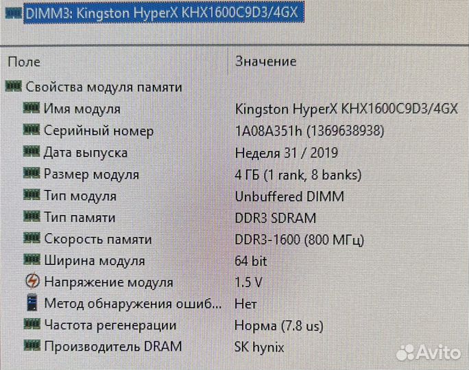 Оперативная память HyperX ddr3