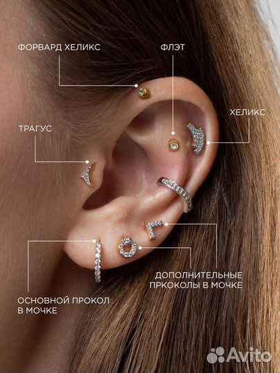 Прокол ушей