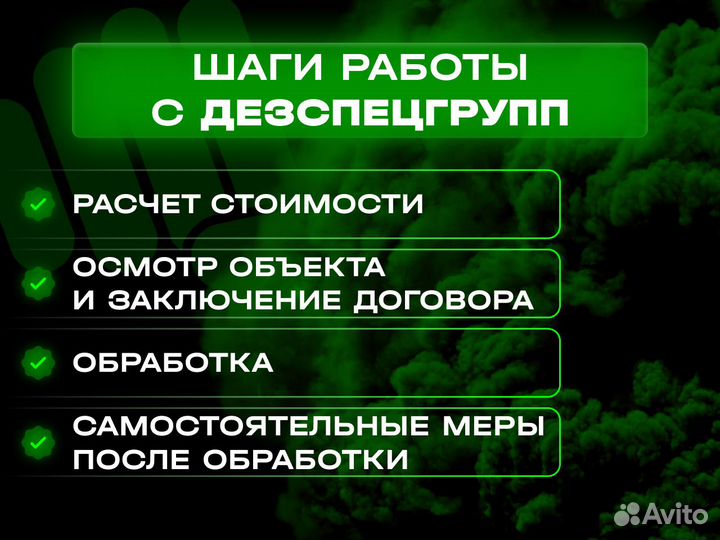 Дезинфекция. Дезинсекция. Уничтожение вредителей