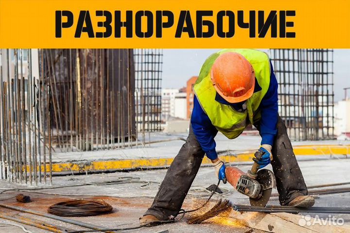 Разнорабочий с проживанием вахта Москва, Тольятти