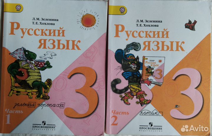 Зеленина, Бойкина 3,4 кл