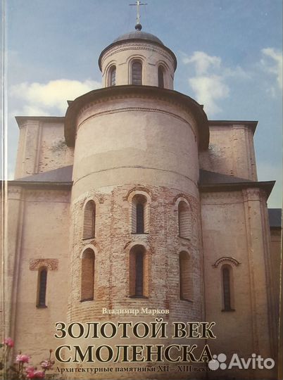 Книга о Смоленске